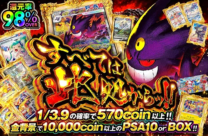 還元率98%OVERガチャで人気カードを手に入れろ！すべては此処からッ‼︎｜オリくじ