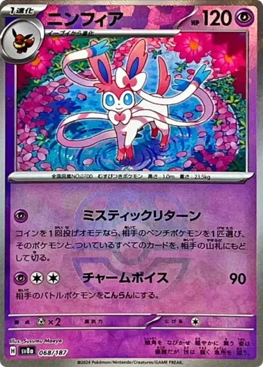 (PSA10)ニンフィア/マスターボールミラー｜ポケモンカードゲーム