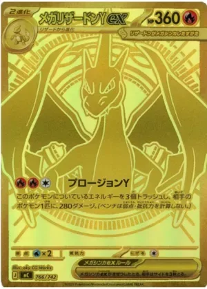 メガリザードンYex-MUR｜ポケモンカードゲーム