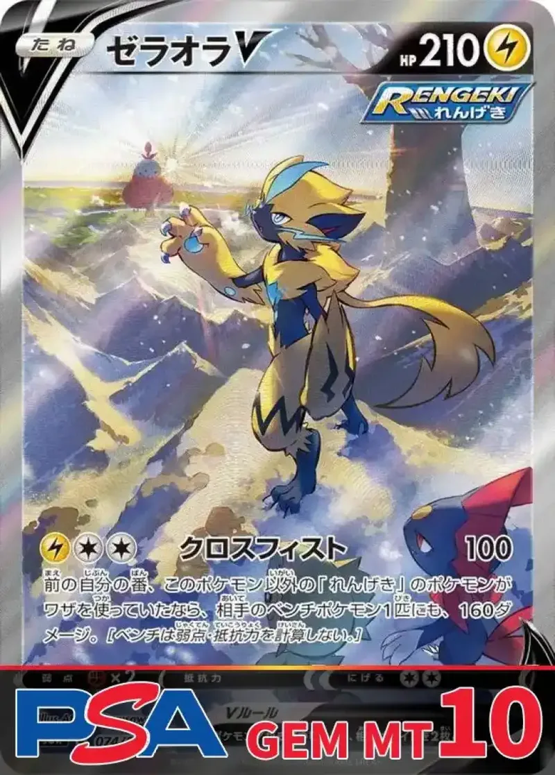 ゼラオラV PSA10｜ポケモンカードゲーム