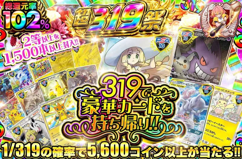 319で豪華カードを持ち帰り！｜オリパワン
