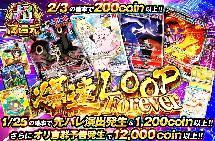 ピッピ-PなどのPSA10を狙え！超高還元！爆連LOOP Forever｜オリくじ