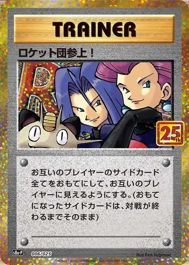 ロケット団参上(25th)｜ポケモンカードゲーム