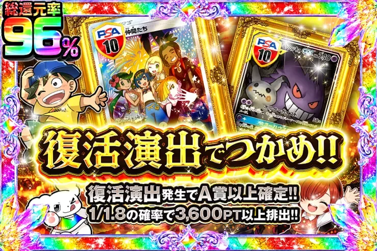 復活演出でつかめ!!｜DOPA!オリパ
