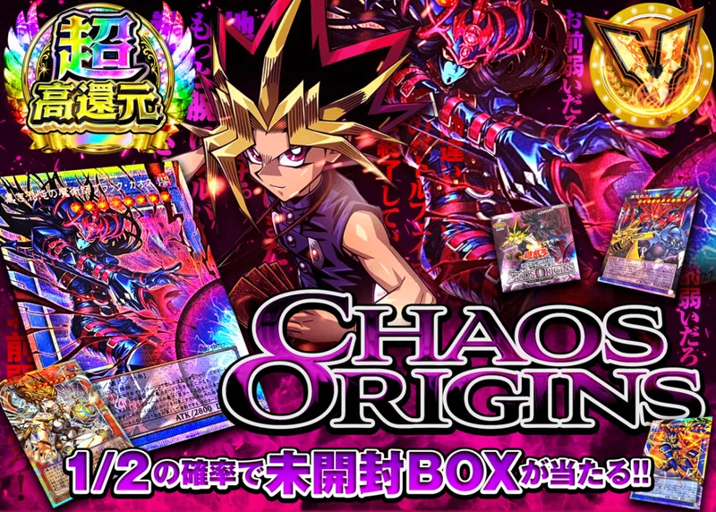 遊戯王オリパ CHAOS ORIGINS Ver1.10｜クローブオリパ