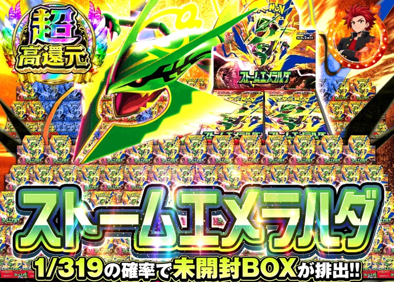 ポケカオリパ ストームエメラルダBOXガチャ 1/319Ver.｜クローブオリパ