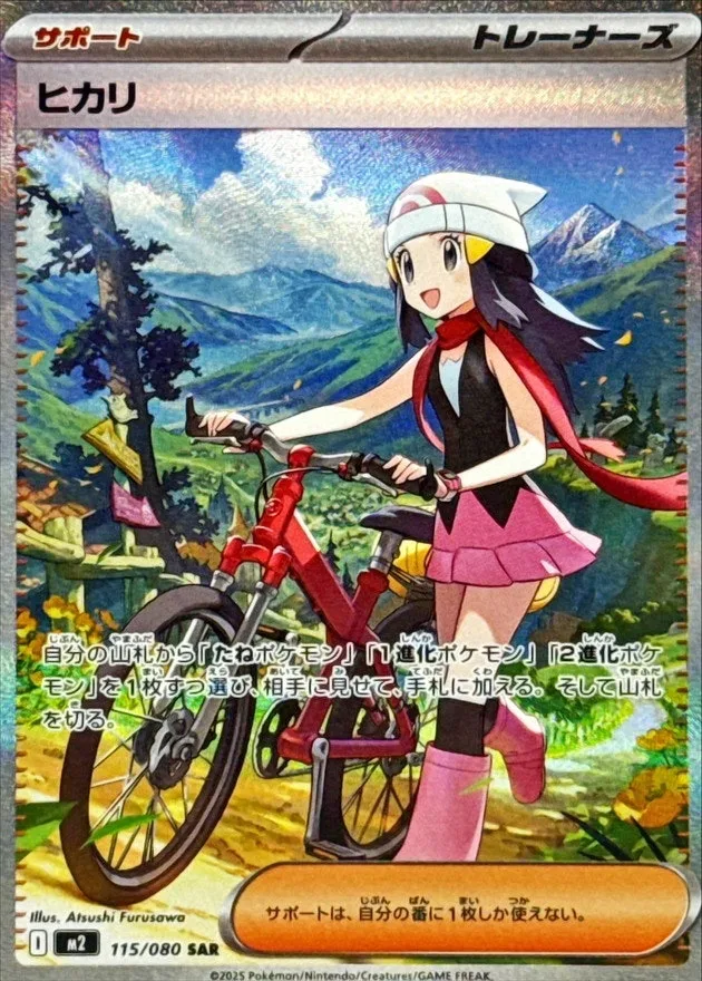 ヒカリ｜ポケモンカードゲーム