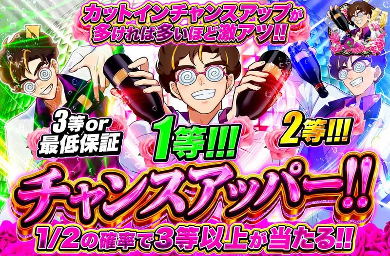 チャンスアッパー｜オリパワン