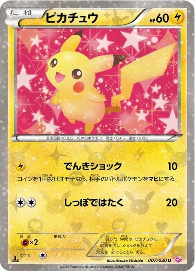 ピカチュウ｜ポケモンカードゲーム