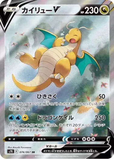 (PSA10)カイリューV(SA)｜ポケモンカードゲーム