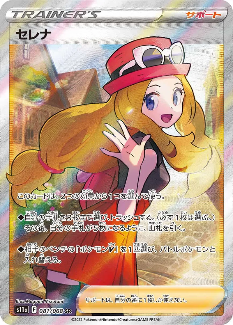 セレナ｜ポケモンカードゲーム