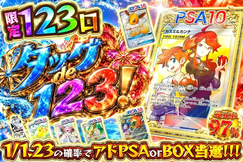 タッグde123!｜エクストレカ