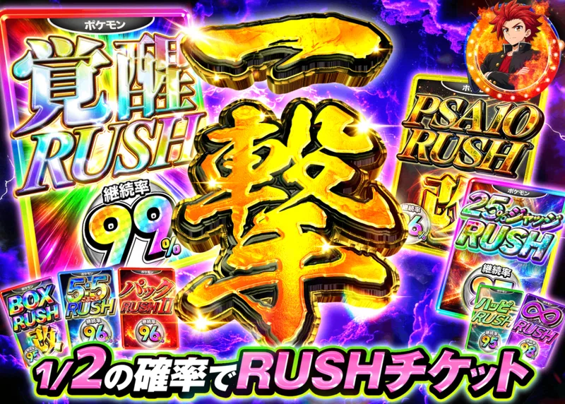 ポケカオリパ RUSH にぶいち 一撃｜クローブオリパ