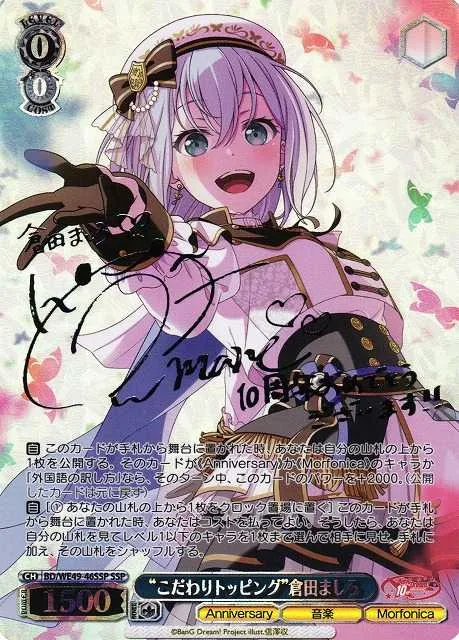 “こだわりトッピング”倉田ましろ｜ヴァイスシュヴァルツ