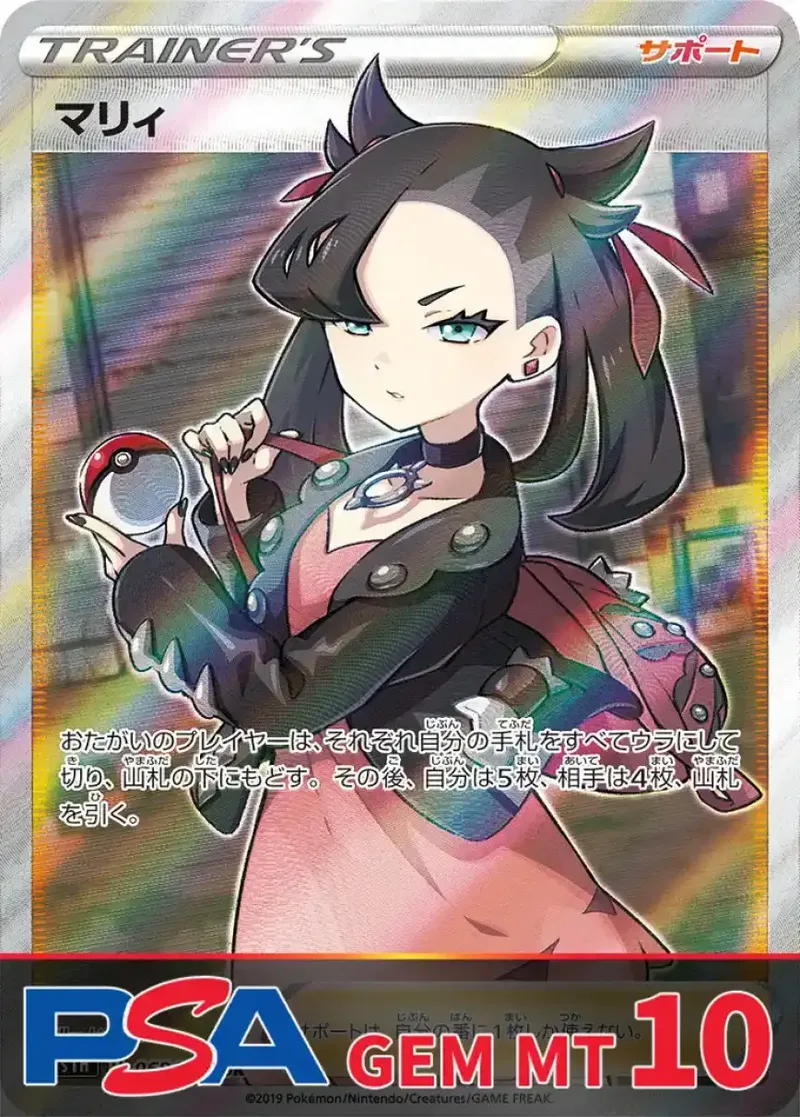 マリィ PSA10｜ポケモンカードゲーム