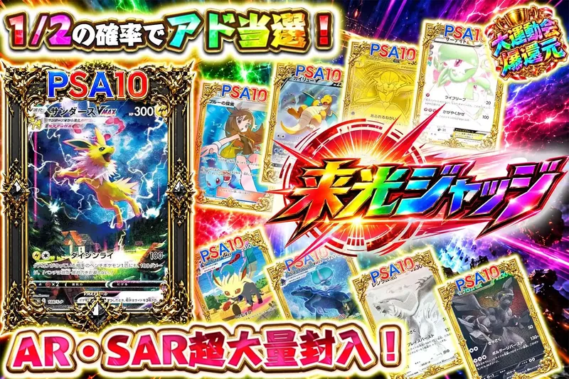 来光ジャッジ｜エクストレカ