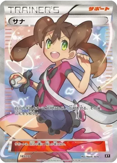(PSA10)サナ｜ポケモンカードゲーム
