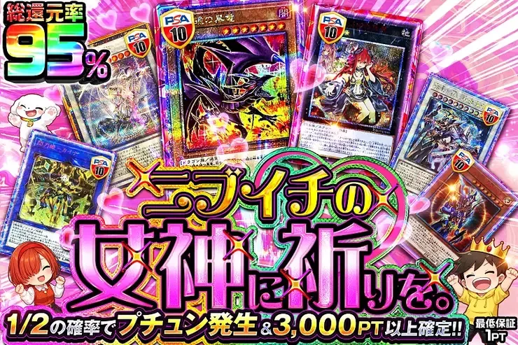ニブイチの女神に祈りを。｜DOPA!オリパ