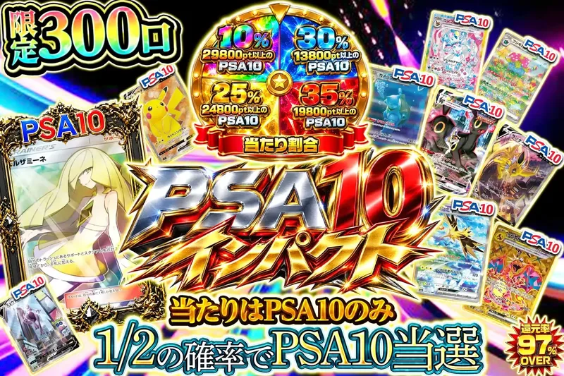 PSA10インパクト｜エクストレカ