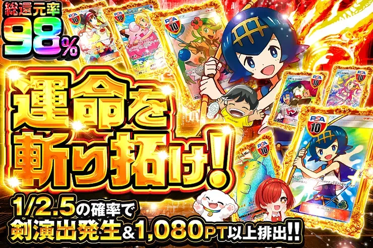 運命を斬り拓け!｜DOPA!オリパ