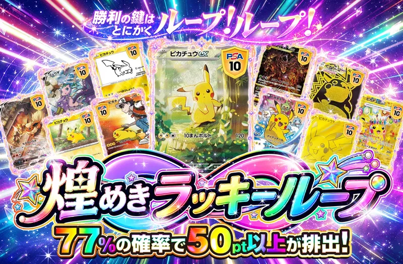 煌めきラッキーループ｜ポケットクロス