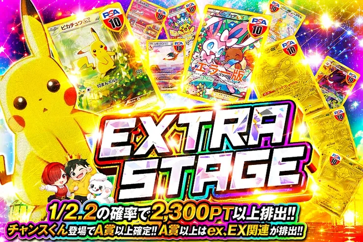 EXTRA STAGE｜DOPA!オリパ