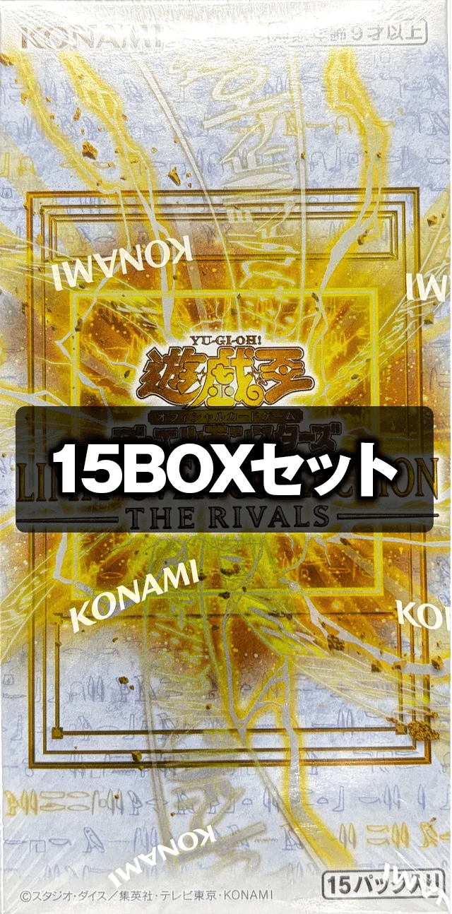 (未開封BOX) LIMIT OVER COLLECTION - THE RIVALS - (15BOXセット) -  (-)｜遊☆戯☆王オフィシャルカードゲーム