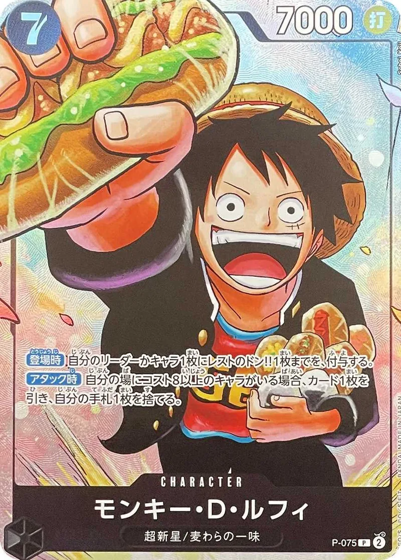 モンキー・D・ルフィ｜ONE PIECEカードゲーム