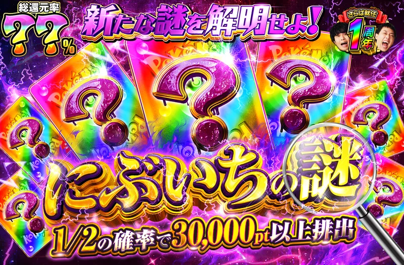 にぶいちの謎｜ポケットクロス