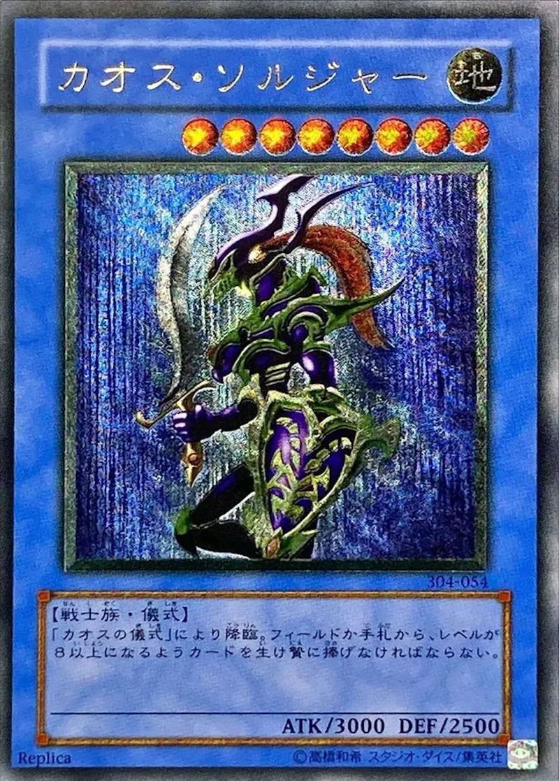カオスソルジャー｜遊☆戯☆王オフィシャルカードゲーム