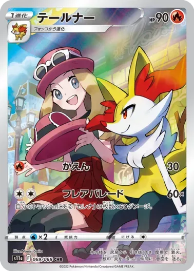 (PSA10)テールナー｜ポケモンカードゲーム