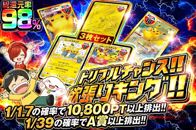 トリプルチャンス!!欲張りキング!!｜DOPA!オリパ