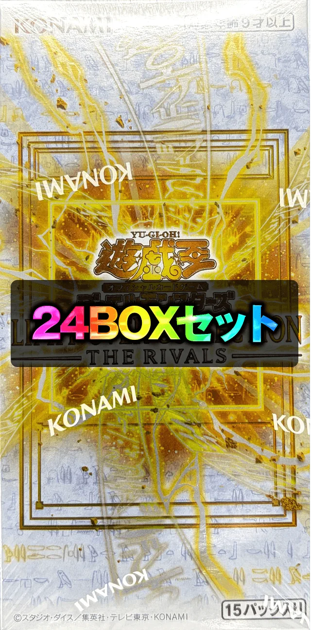 (未開封BOX) LIMIT OVER COLLECTION - THE RIVALS - (24BOXセット) -  (-)｜遊☆戯☆王オフィシャルカードゲーム
