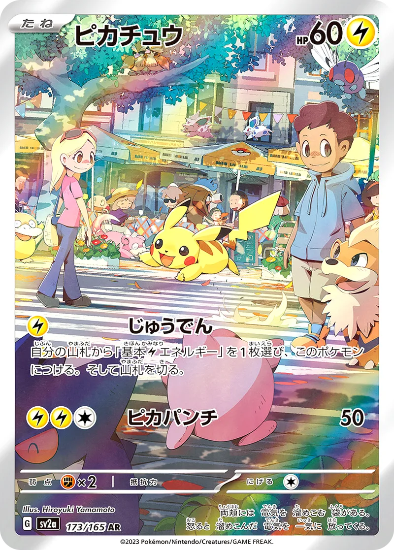 ピカチュウ｜ポケモンカードゲーム