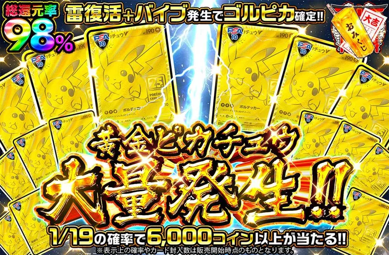 黄金ピカチュウ大量発生!!｜オリパワン