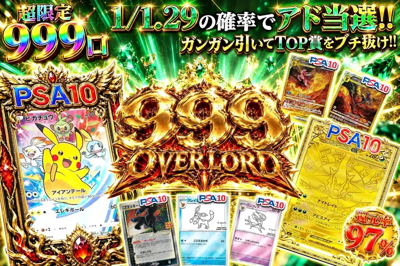 999OVERLORD｜エクストレカ