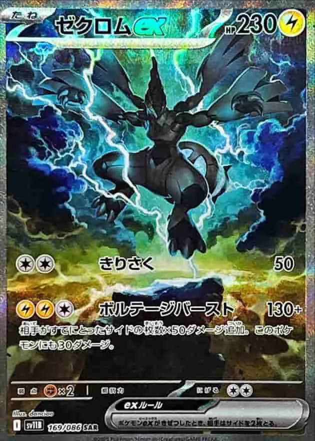 (PSA)ゼクロムex - SAR (SV11B 169/086)｜ポケモンカードゲーム