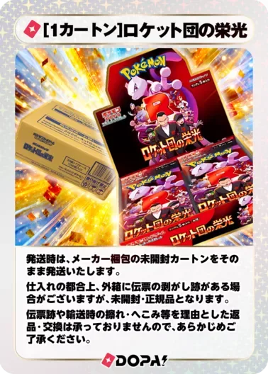[1カートン]ロケット団の栄光｜ポケモンカードゲーム