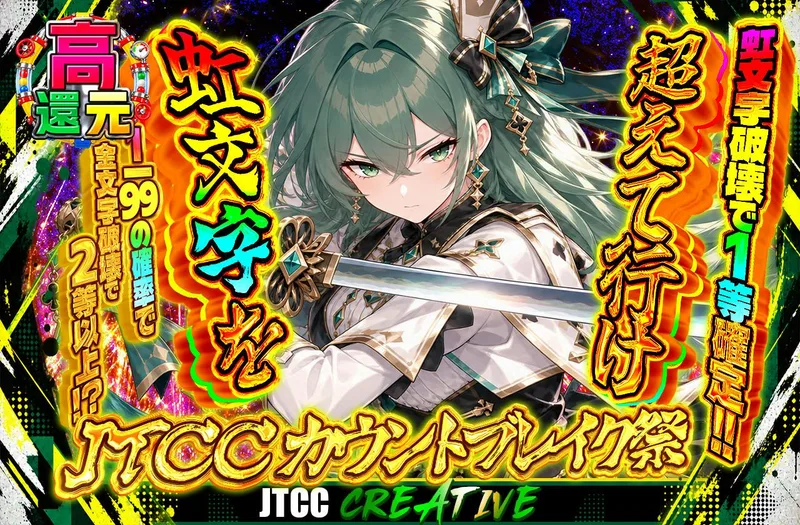 JTCC カウントブレイク祭｜日本トレカセンター