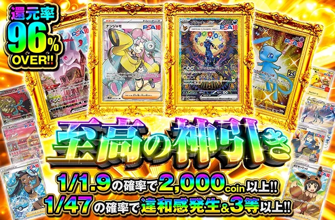 ブラッキーex-SARを狙え！還元率96%OVERの1/1.9アドガチャ！至高の神引き｜オリくじ