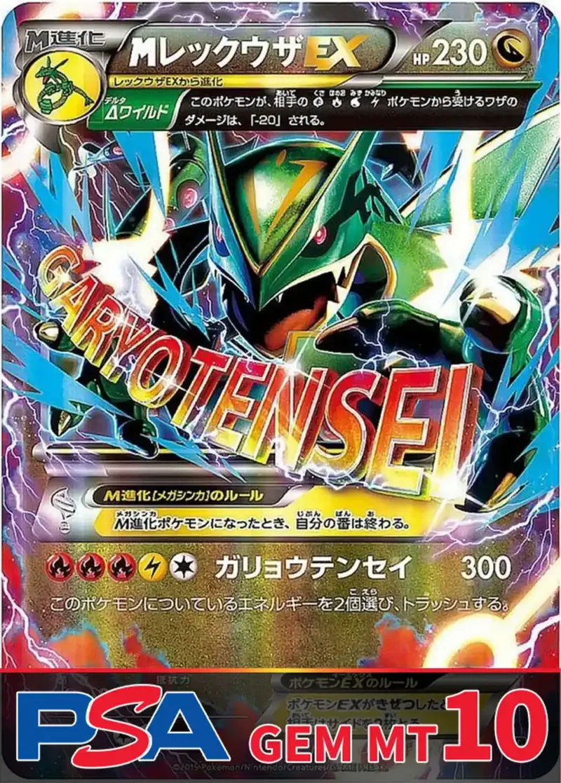 MレックウザEX PSA10｜ポケモンカードゲーム
