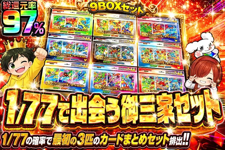 1/77で出会う御三家セット｜DOPA!オリパ