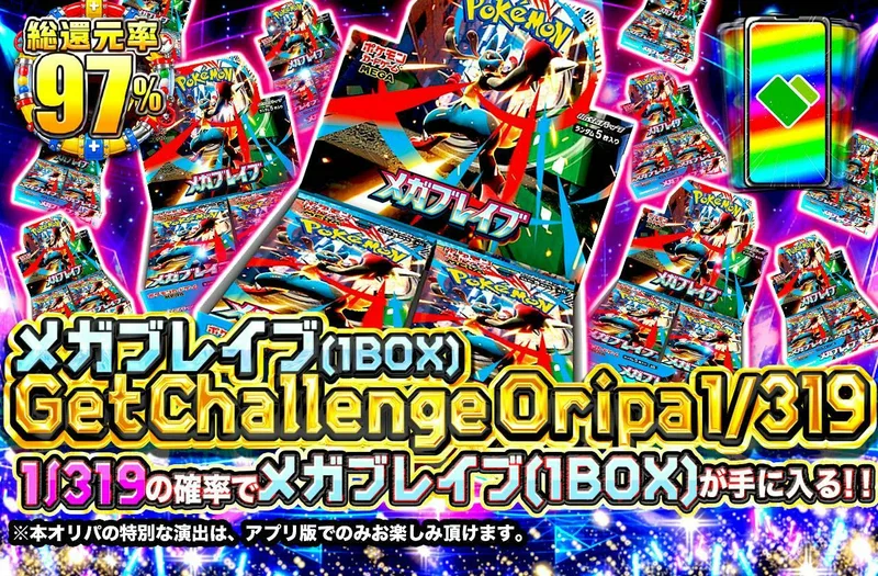 メガブレイブ(1BOX)Get Challenge Oripa 1/319｜日本トレカセンター