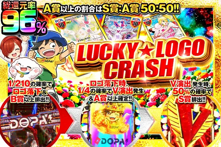 LUCKY☆LOGO CRASH｜DOPA!オリパ