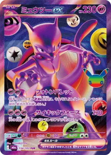 ミュウツーex (30th)｜ポケモンカードゲーム