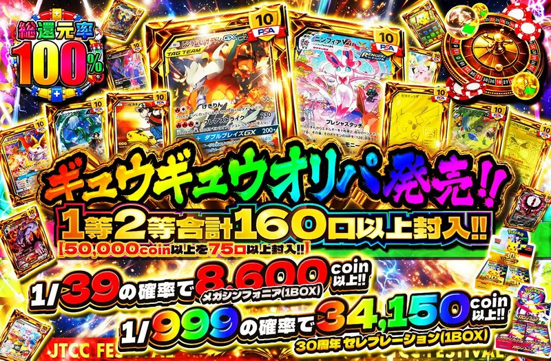 1等2等合計160口以上封入!!　ギュウギュウオリパ発売‼｜日本トレカセンター