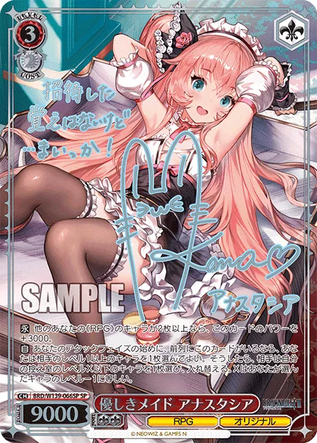 優しきメイド アナスタシア Signed - SP (BRD/W139-066SP)｜ヴァイスシュヴァルツ
