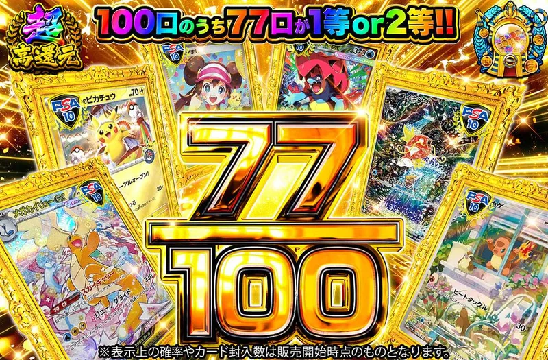 77/100｜オリパワン