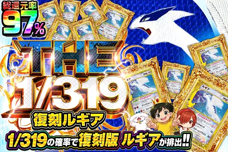 THE 1/319 復刻ルギア｜DOPA!オリパ