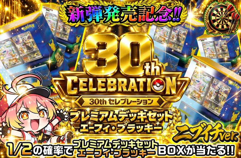 プレミアムデッキセット　エーフィ・ブラッキー ニブイチver｜オリパワン